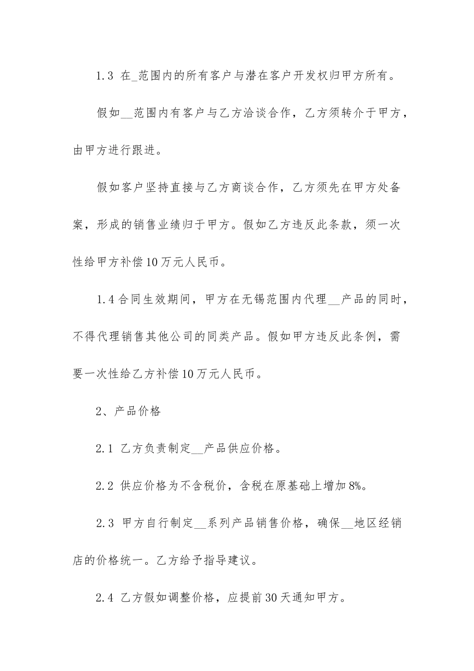 代理的合同6篇-一般代理合同_第2页