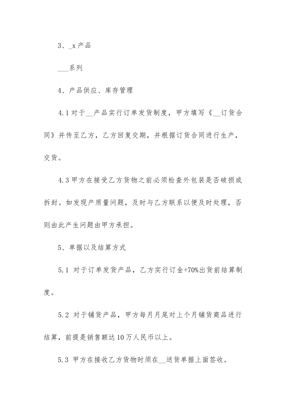 代理的合同6篇-一般代理合同_第3页