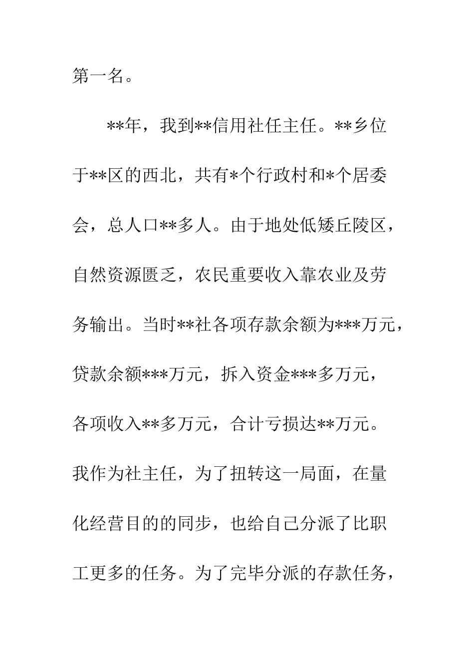 2025年农村信用社主任总结_第2页