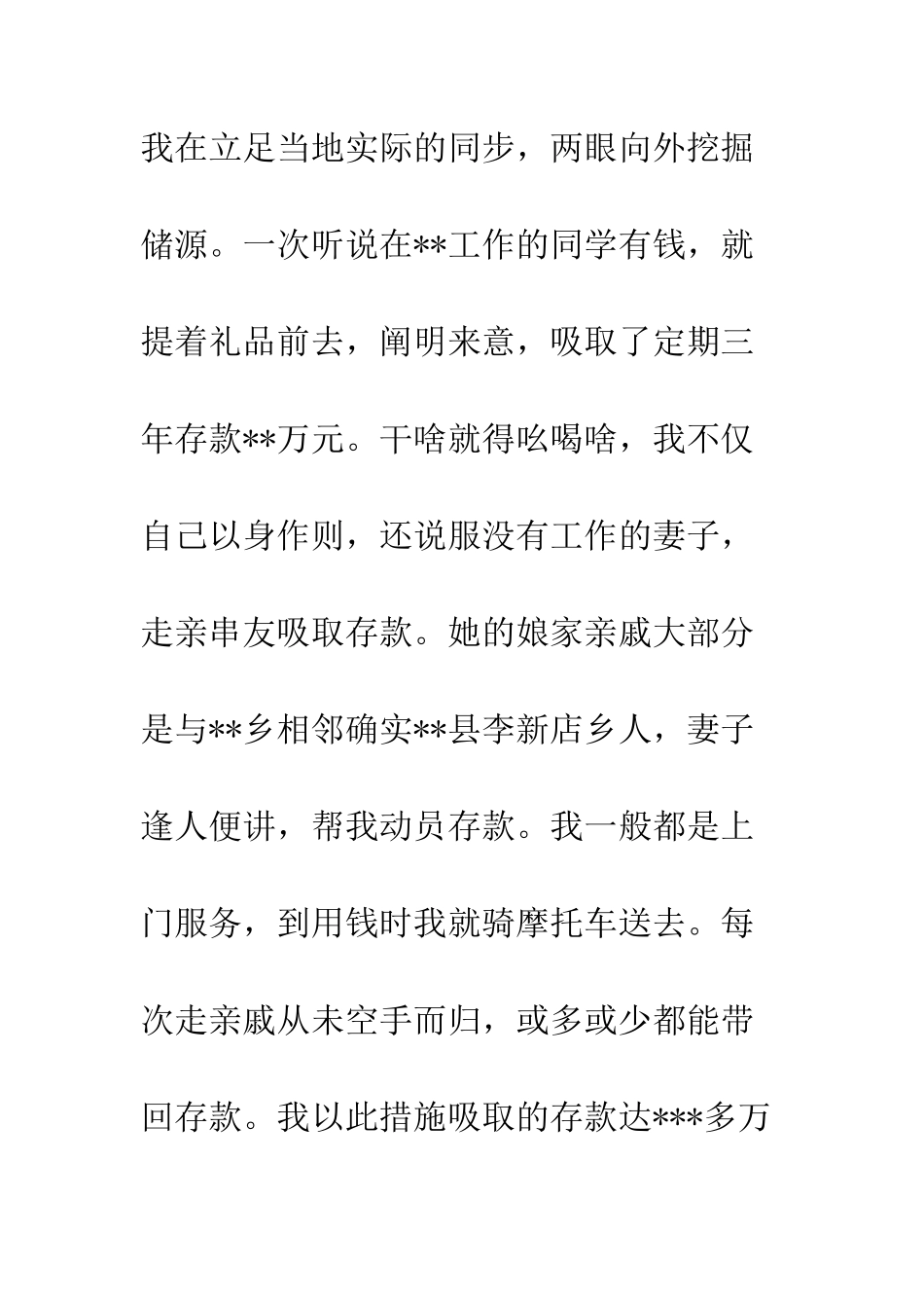 2025年农村信用社主任总结_第3页