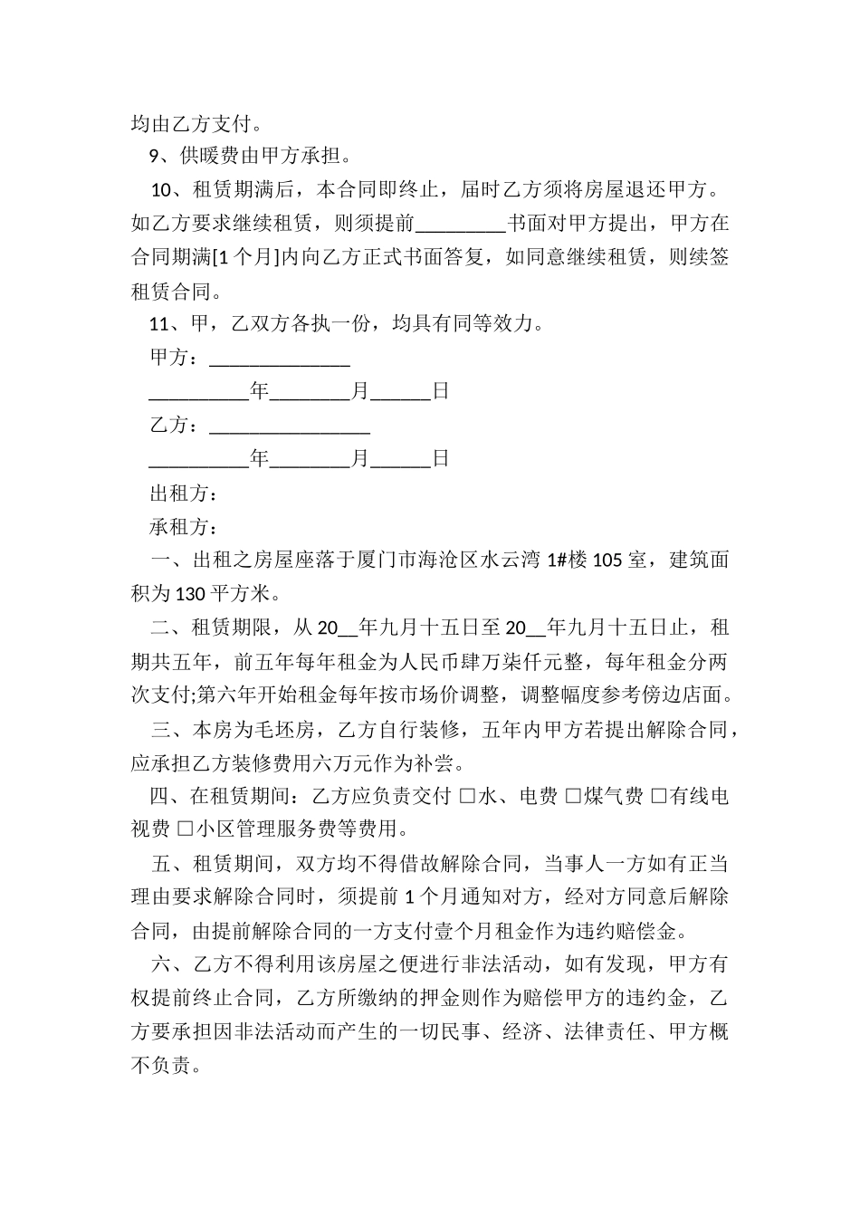 代理租赁合同和租赁合同_第2页