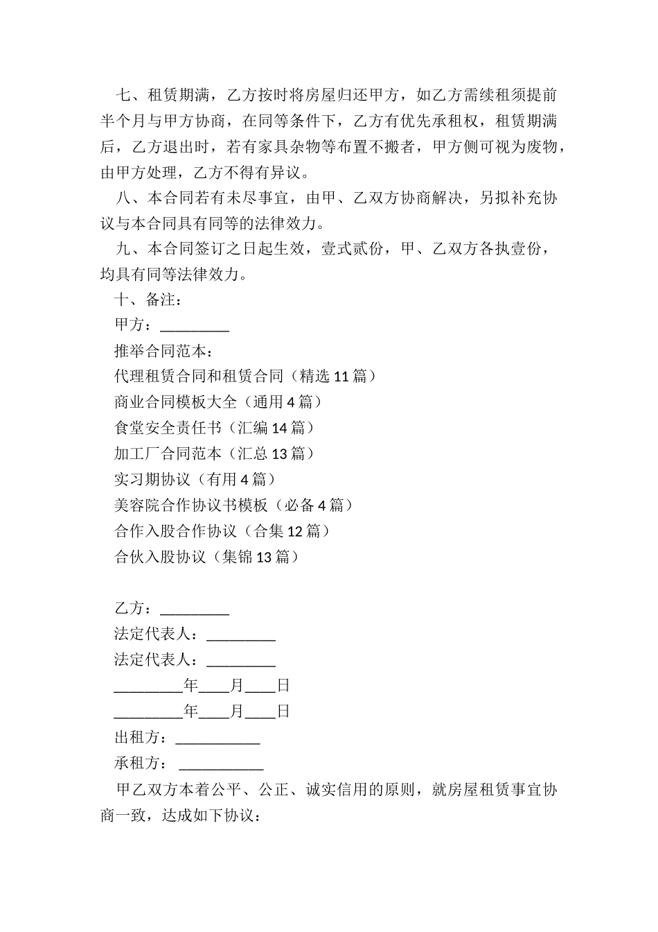 代理租赁合同和租赁合同_第3页