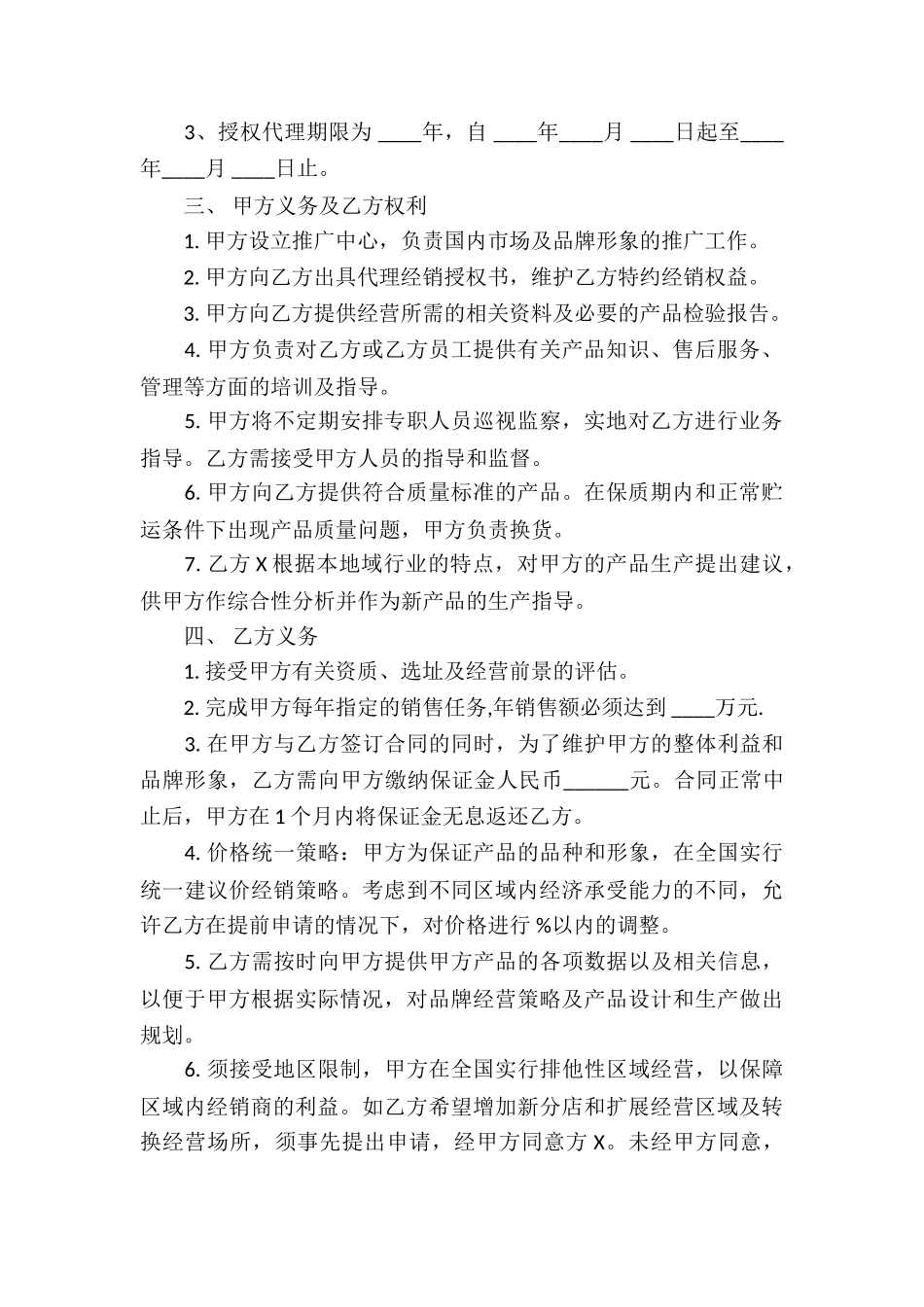 代理签订合同_第2页