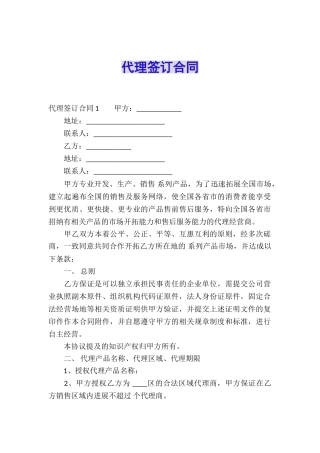 代理签订合同