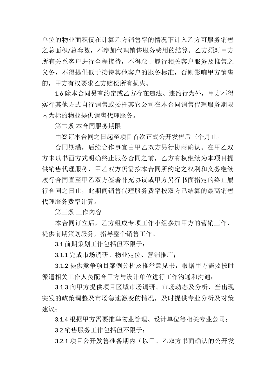 代理策划合同5篇_第2页