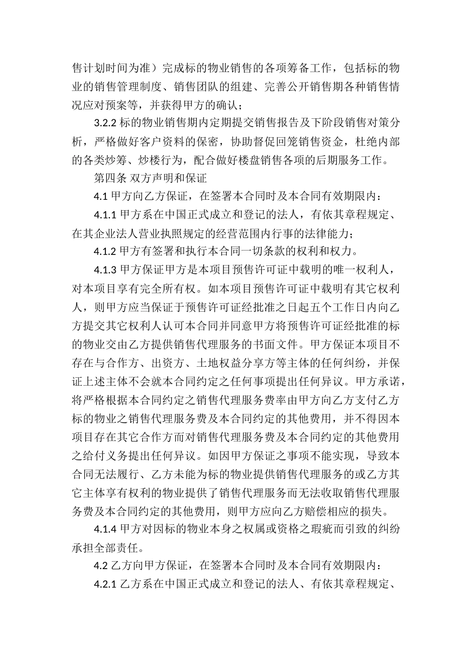 代理策划合同5篇_第3页