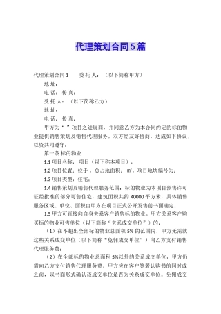 代理策划合同5篇