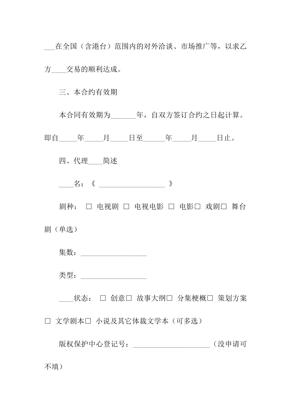 代理策划合同_第2页
