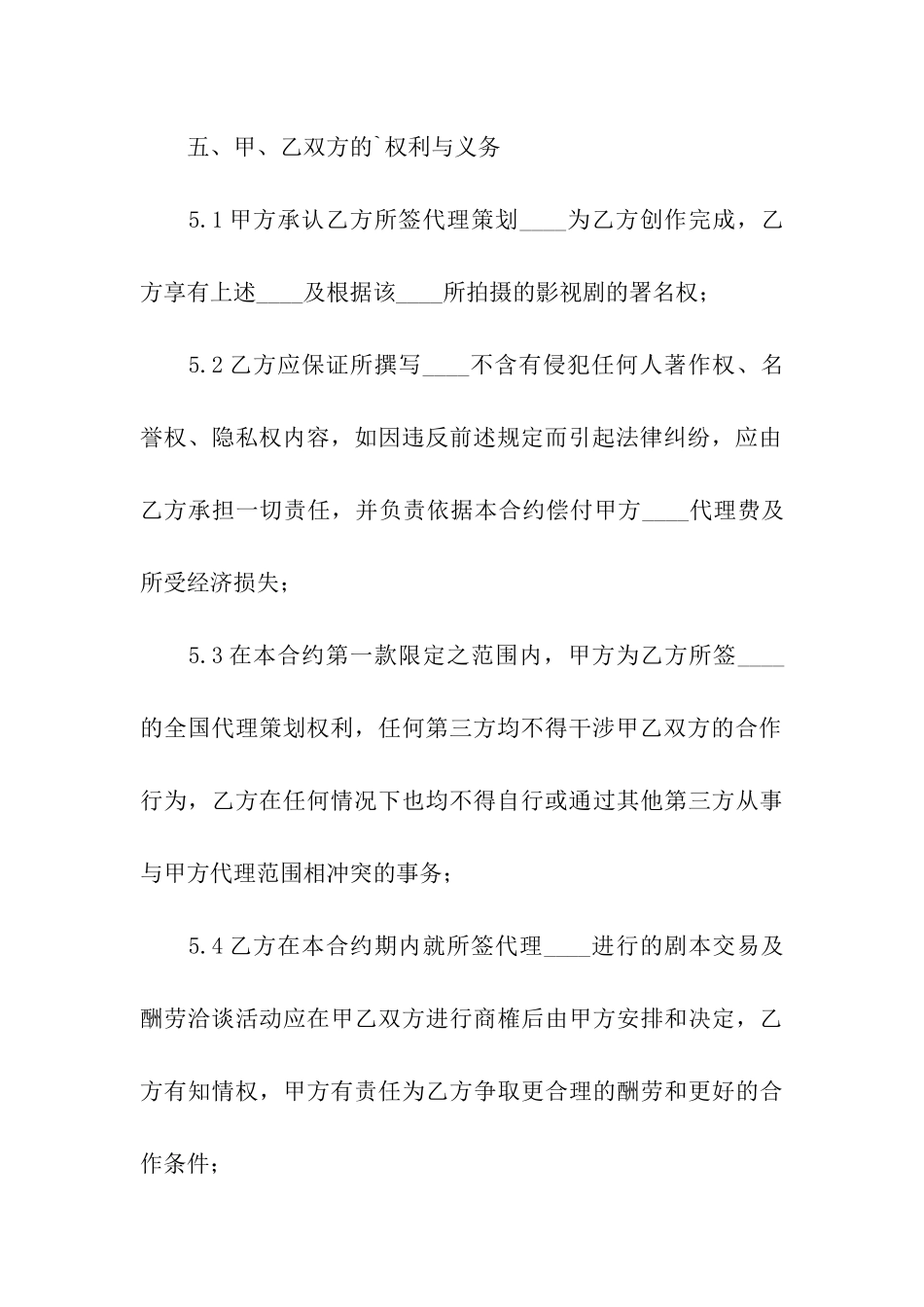 代理策划合同_第3页