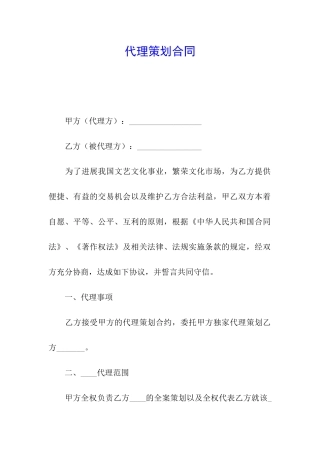 代理策划合同