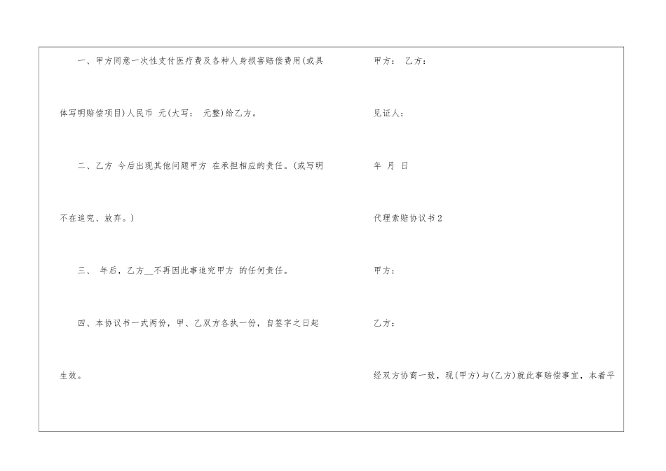 代理索赔协议书范本5篇_第2页
