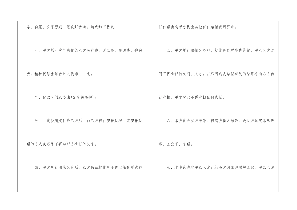 代理索赔协议书范本5篇_第3页