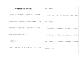 代理索赔协议书范本5篇