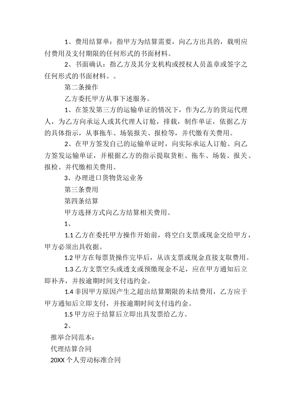 代理结算合同_第2页