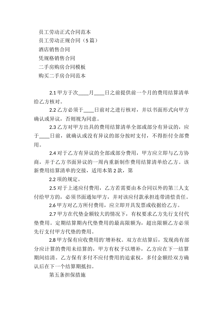 代理结算合同_第3页