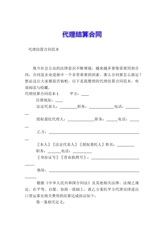 代理结算合同