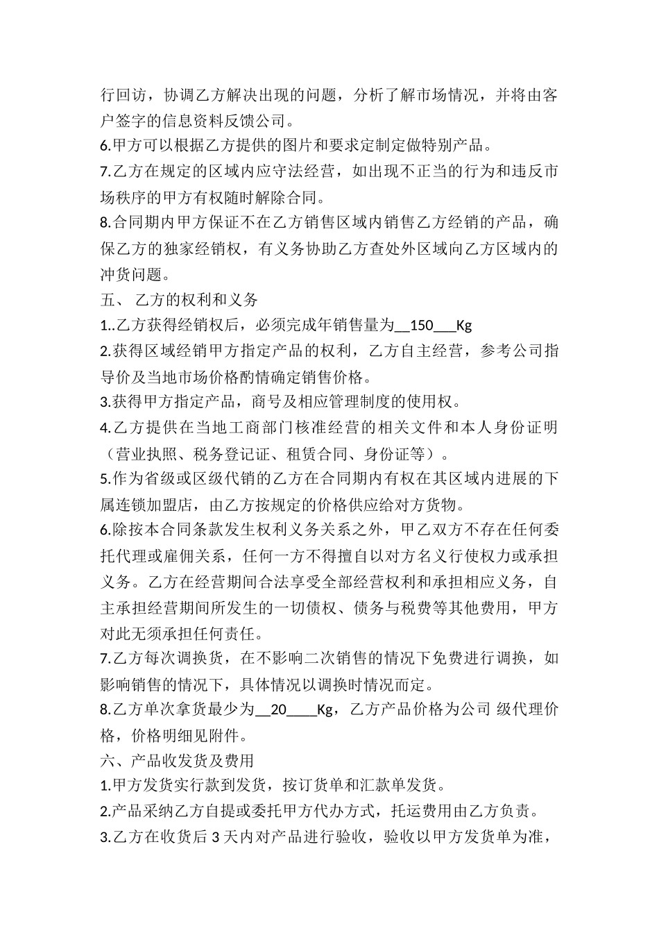 代理经销商协议_第2页