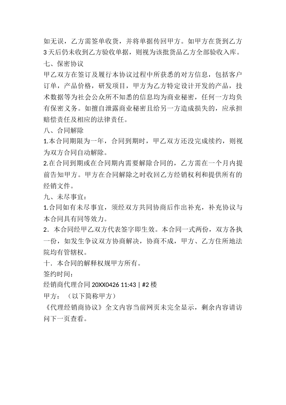 代理经销商协议_第3页