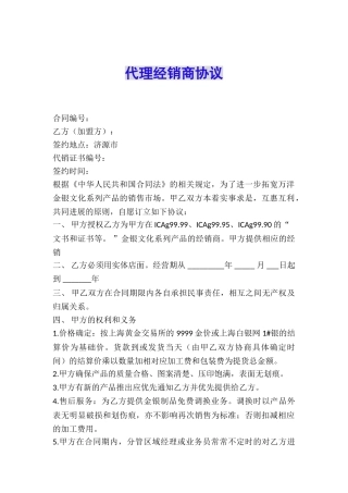 代理经销商协议