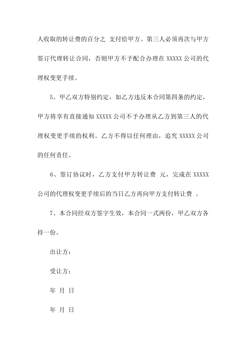 代理股份转让协议_第2页