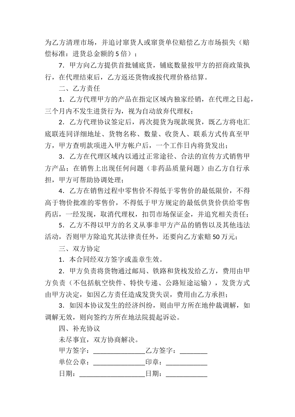 代理经销产品合同_第2页