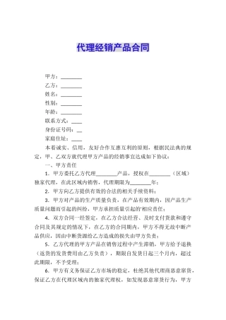 代理经销产品合同
