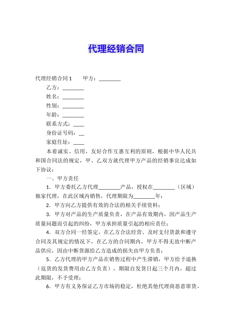 代理经销合同_第1页