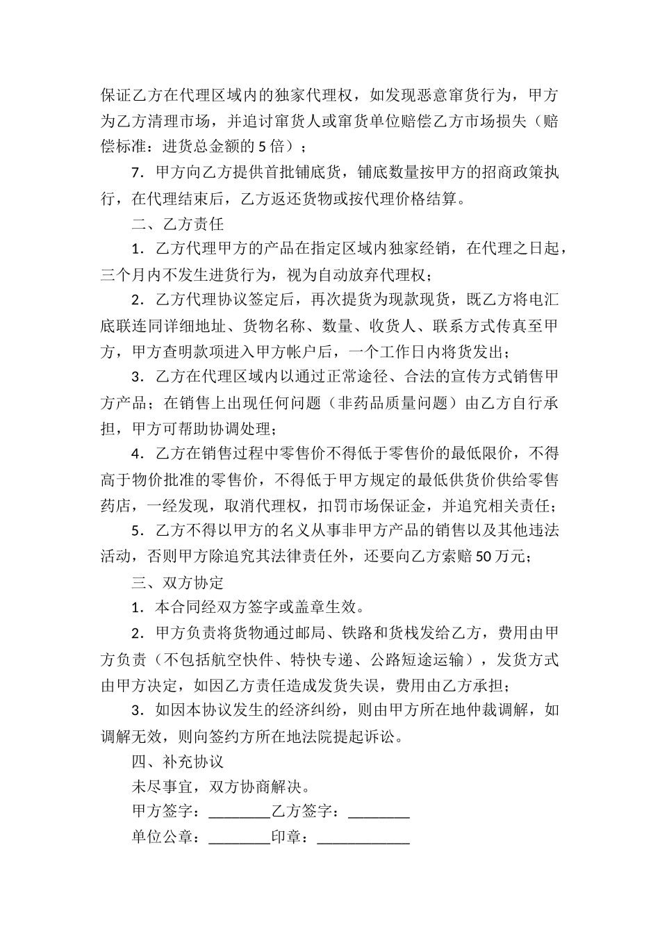 代理经销合同_第2页