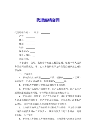 代理经销合同