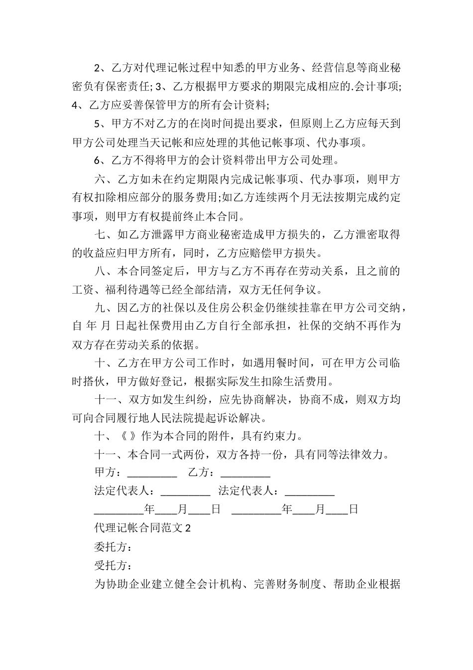 代理记帐合同_第2页
