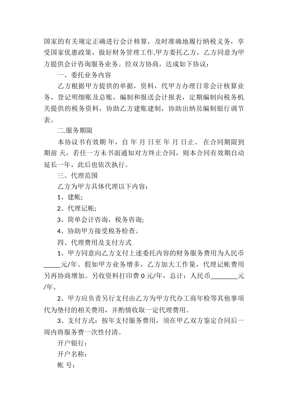 代理记帐合同_第3页
