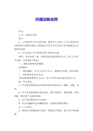 代理记帐合同