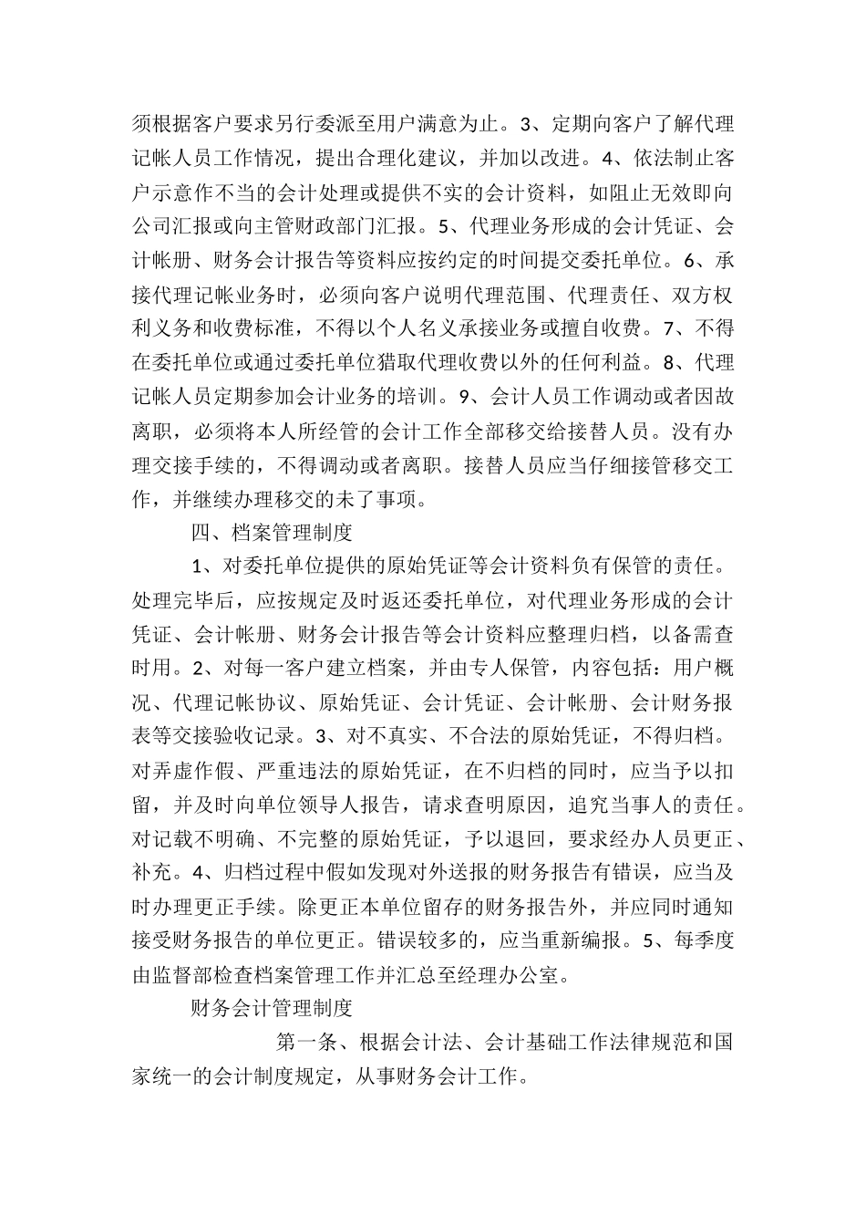 代理记账业务内部规范_第2页