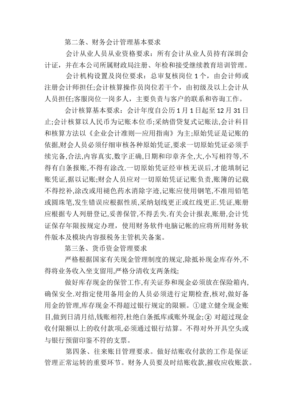 代理记账业务内部规范_第3页