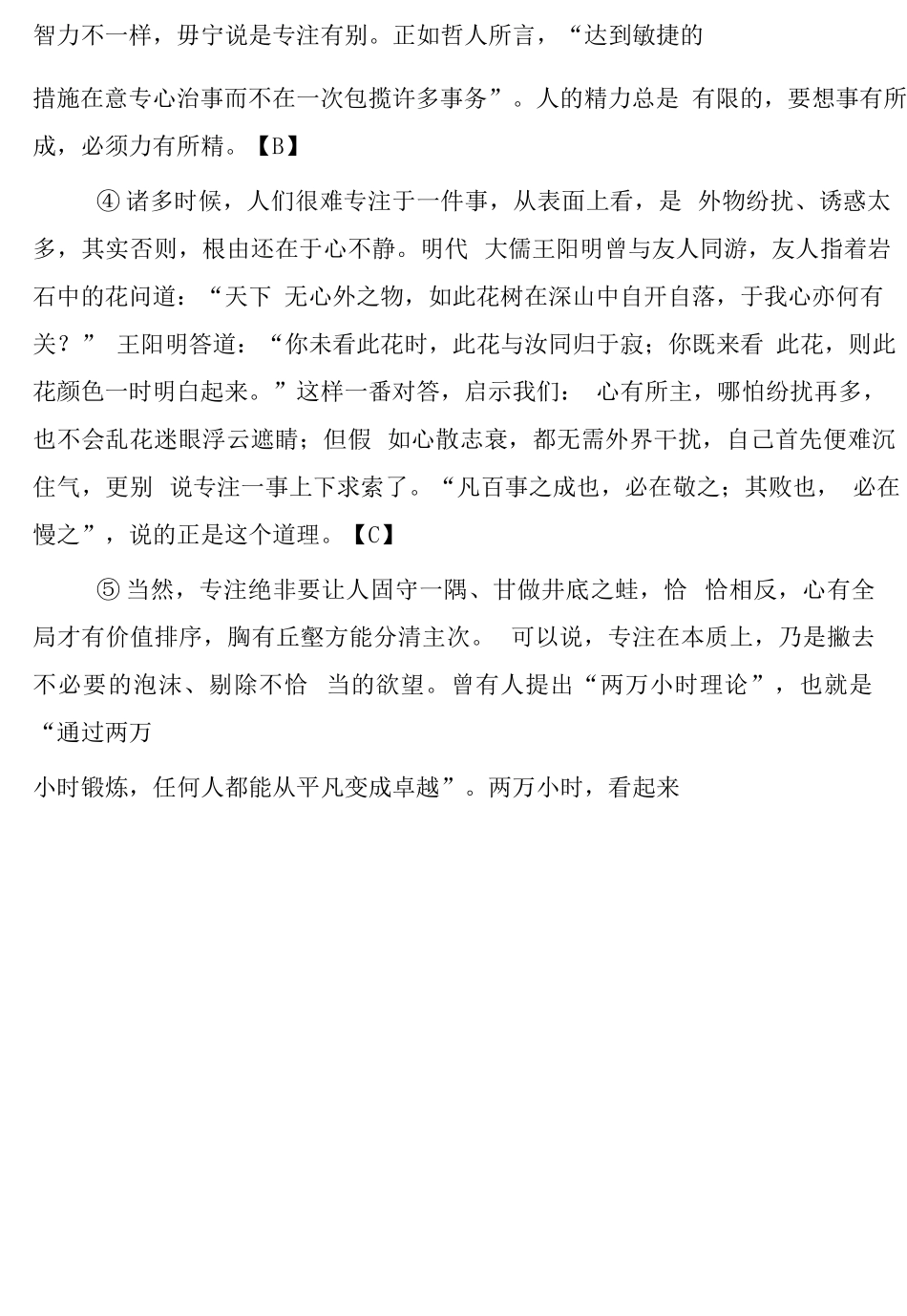 2025年中考语文面对面重难题型补充题库议论文阅读语文版_第2页