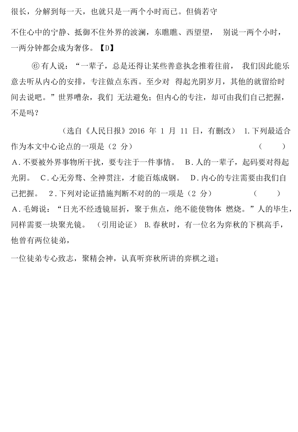 2025年中考语文面对面重难题型补充题库议论文阅读语文版_第3页