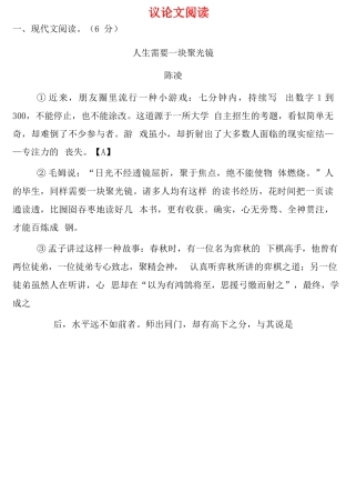 2025年中考语文面对面重难题型补充题库议论文阅读语文版