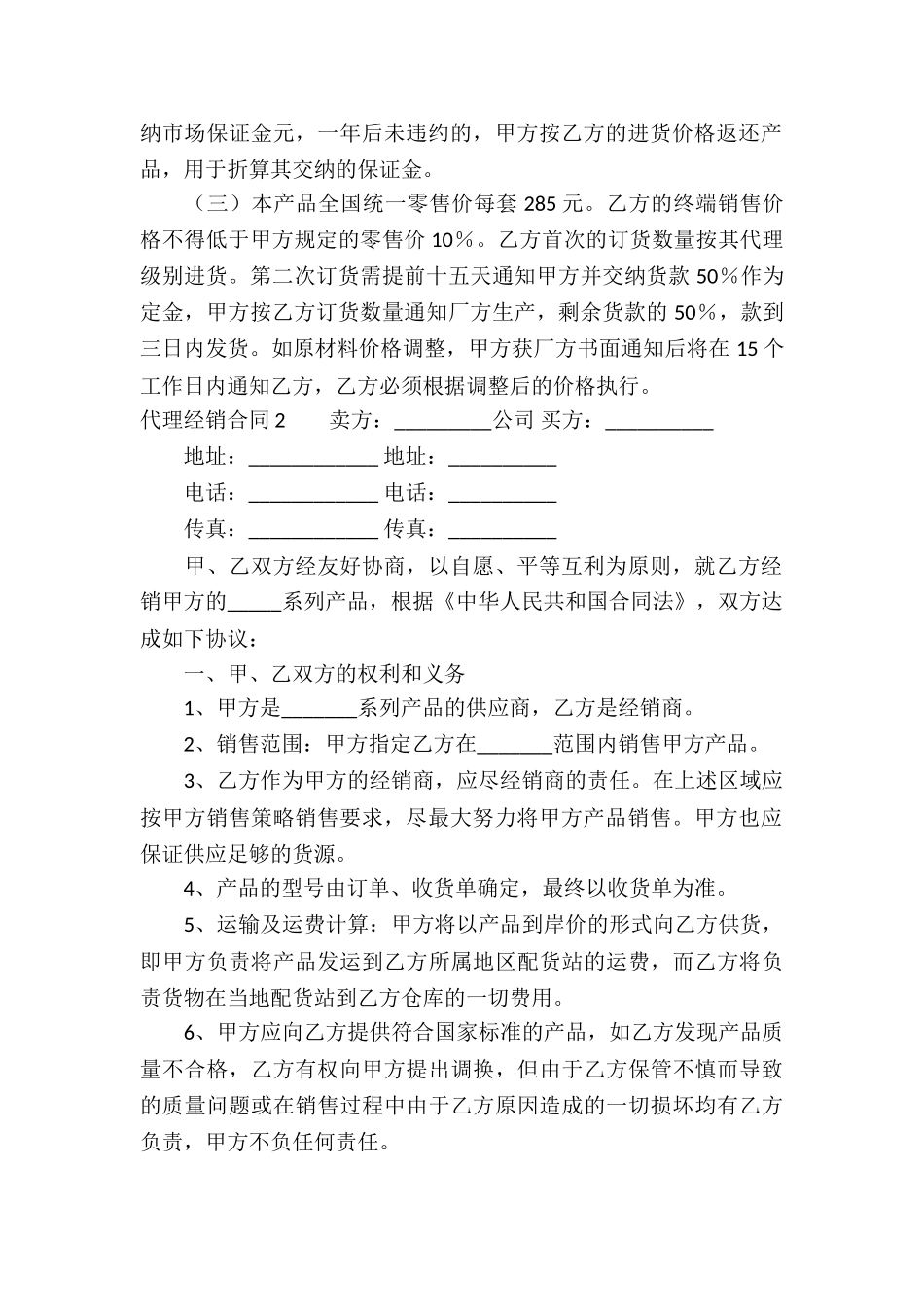 代理经销合同(合集15篇)_第2页