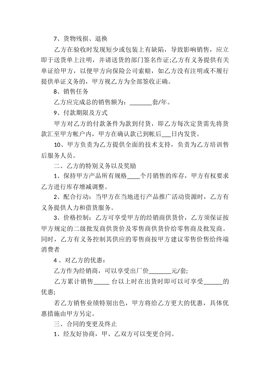 代理经销合同(合集15篇)_第3页