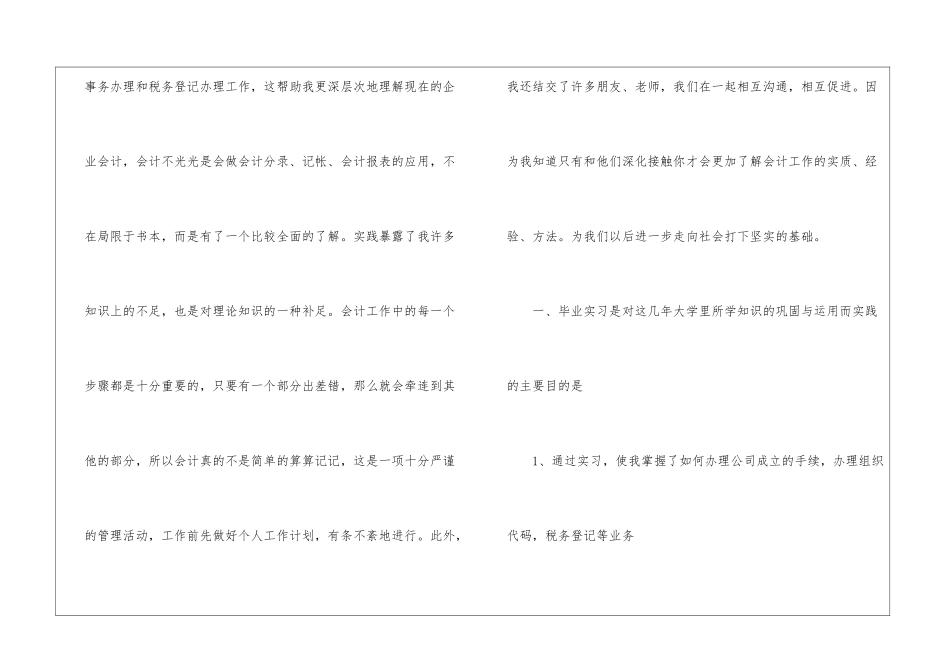 代理记账会计个人工作总结_第2页