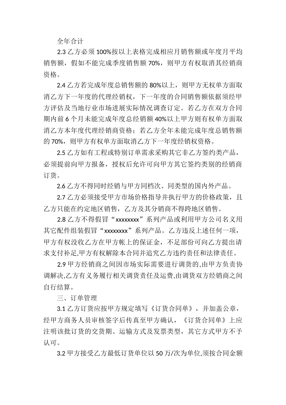 代理经销合同书_第2页