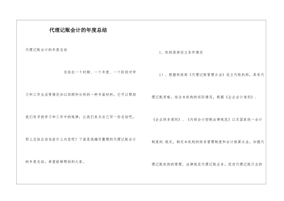 代理记账会计的年度总结_第1页