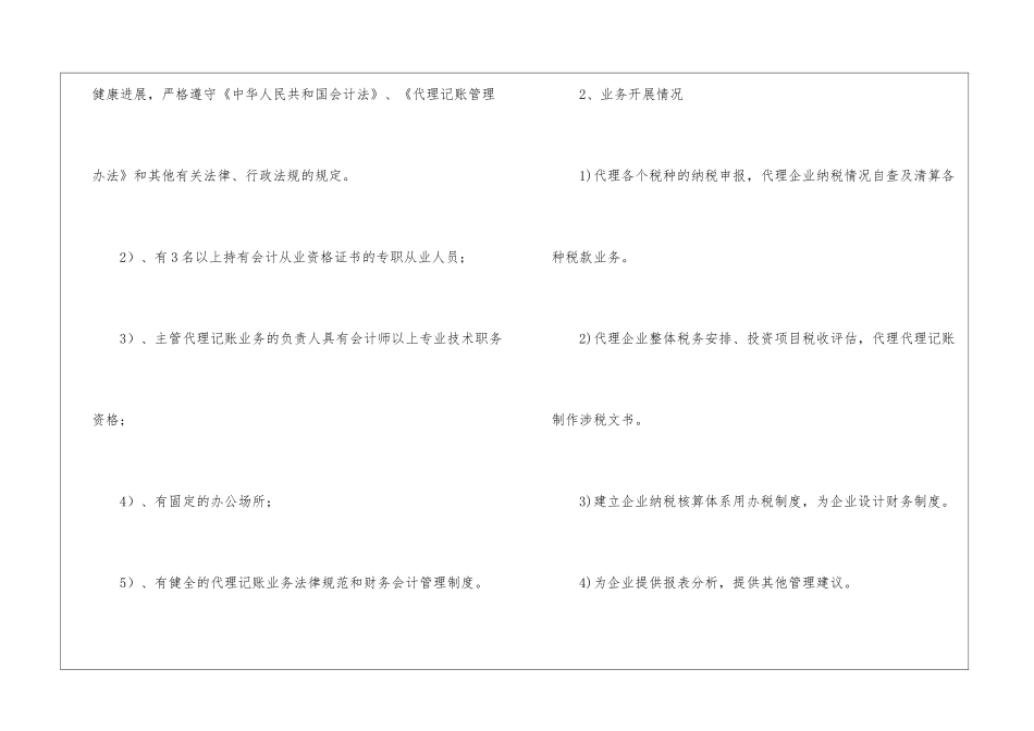 代理记账会计的年度总结_第2页