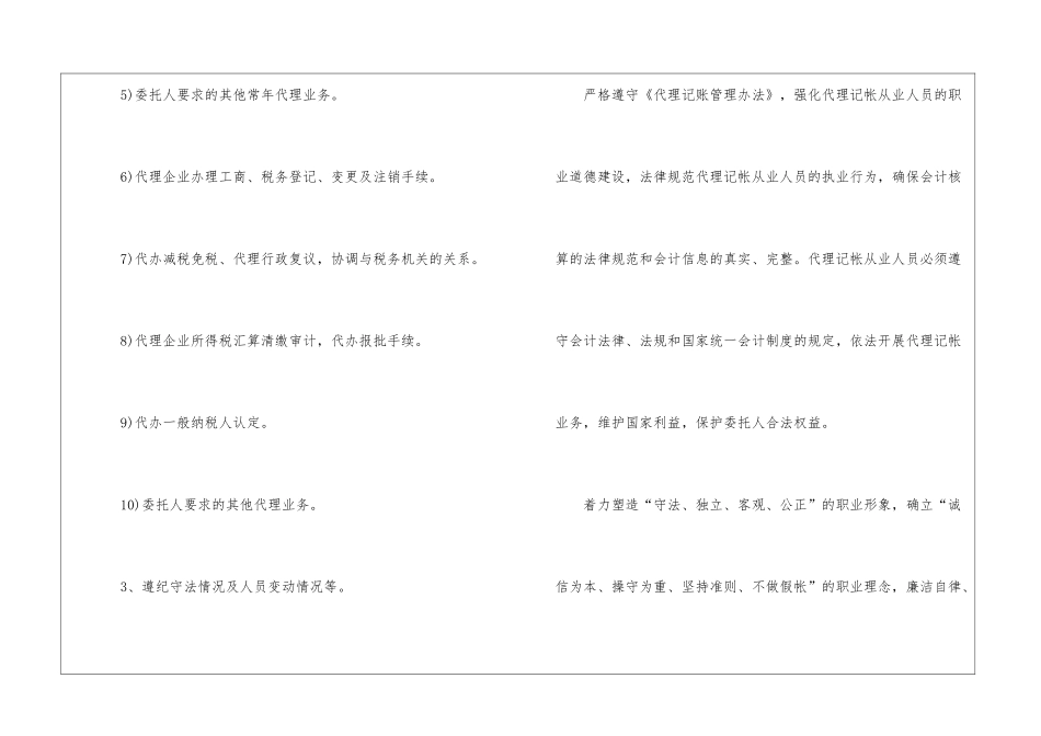 代理记账会计的年度总结_第3页
