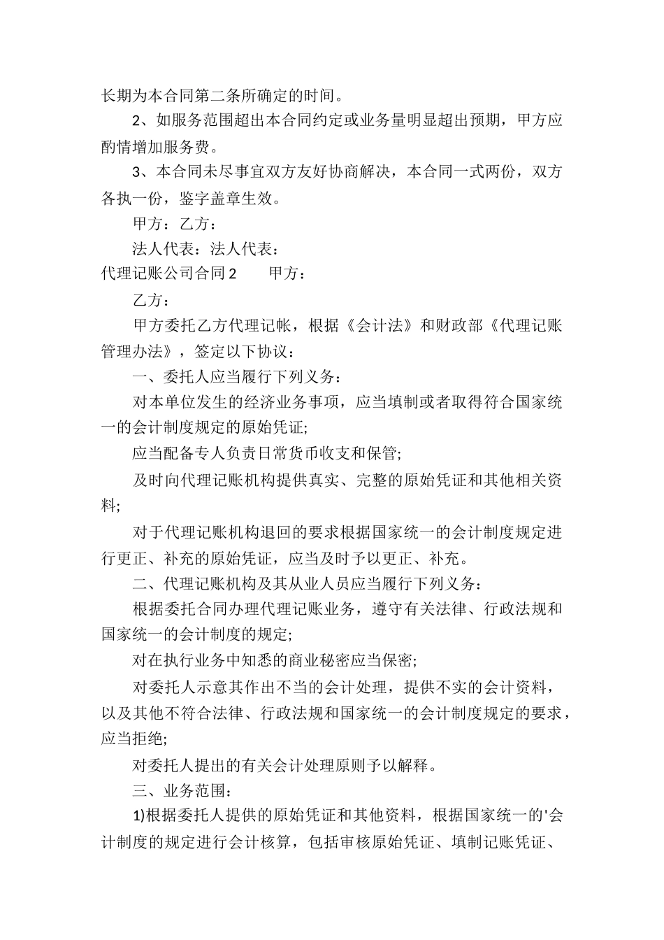 代理记账公司合同_第3页