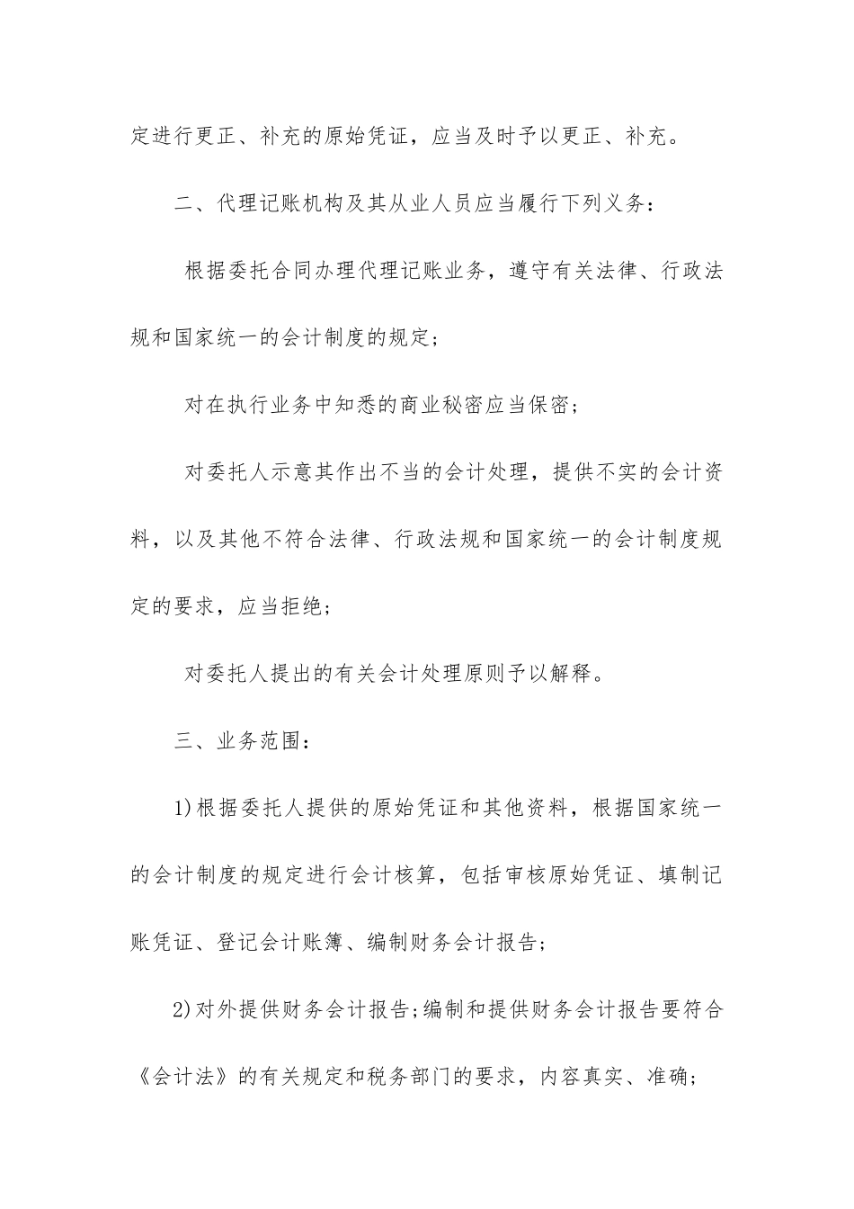 代理记账合同15篇_第2页