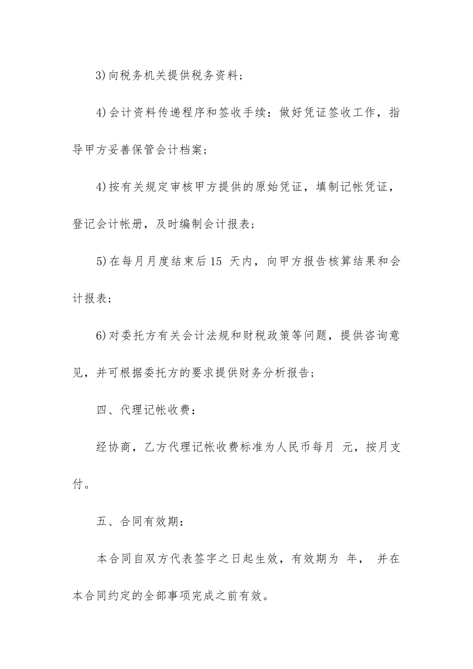 代理记账合同15篇_第3页