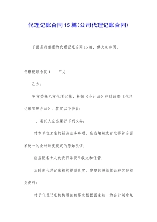 代理记账合同15篇