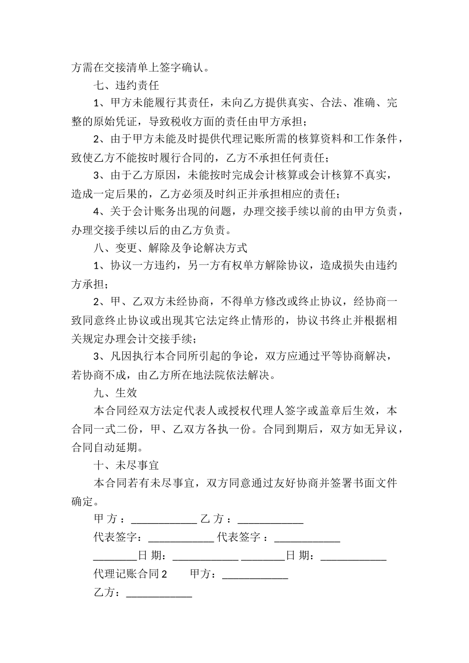 代理记账合同(精选6篇)_第3页