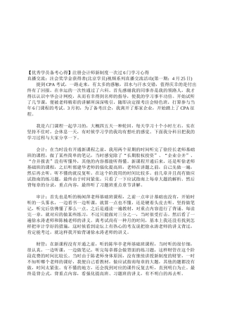 2025年注册会计师新制度一次过6门学习心得